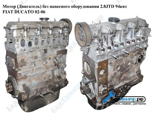 Мотор Двигатель без навесного оборудования 2.8 JTD Fiat Ducato 02-, Москва
