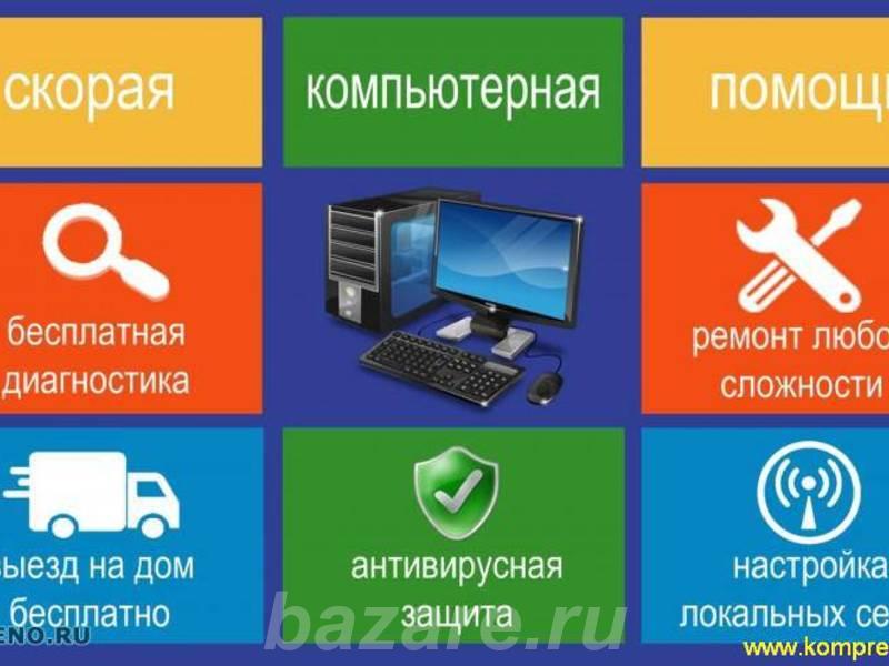 Ремонт компьютеров, планшетов с гарантией, Москва