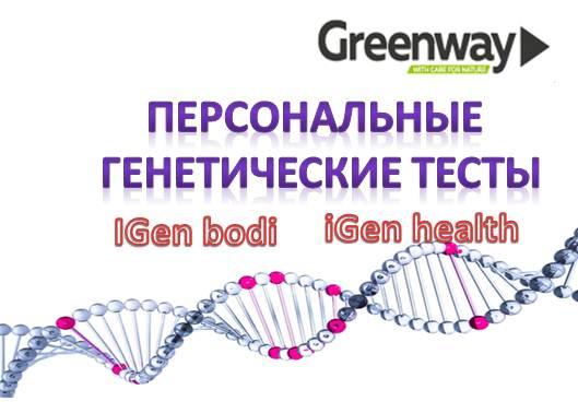 Персональный Генетический тест,  Новосибирск