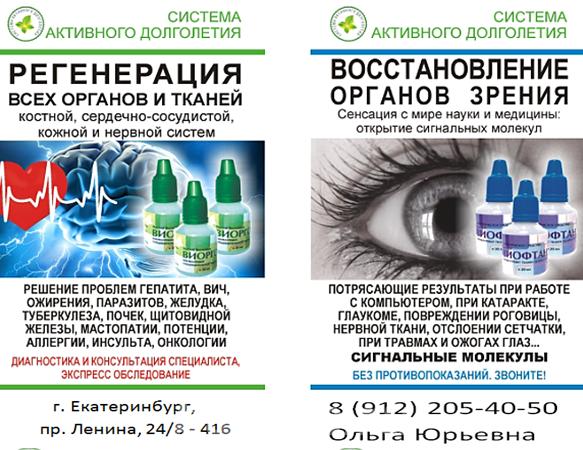 Восстановление зрения без операций,  Екатеринбург