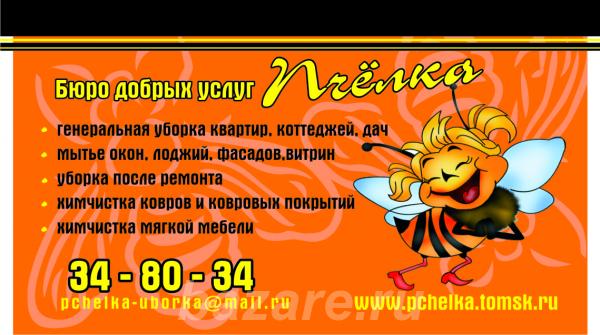 Клининговая компания Пчелка,  Томск