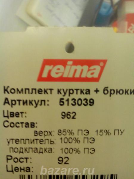 Зимний мембранный комплект куртка брюки reima, Нефтекамск