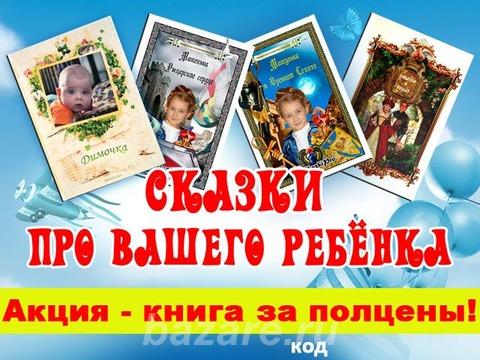 Настоящая книга про вашего ребёнка,  Новосибирск