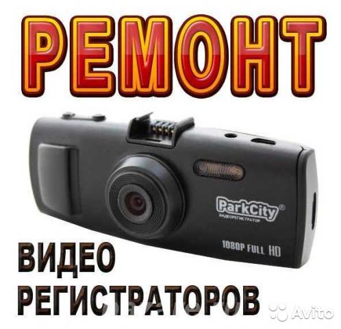 Ремонт видеорегистраторов, навигаторов,  Иркутск