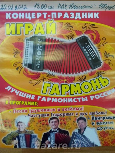 Приглашаем всех на концерт лучших гармонистов России, Тоцкое