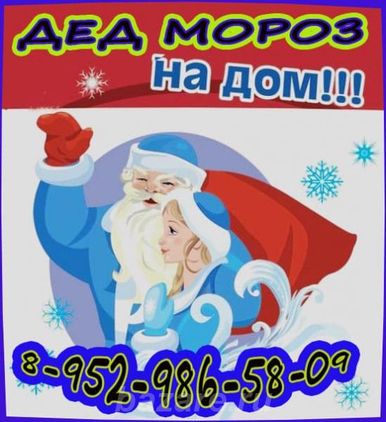 Дед мороз, Краснодар