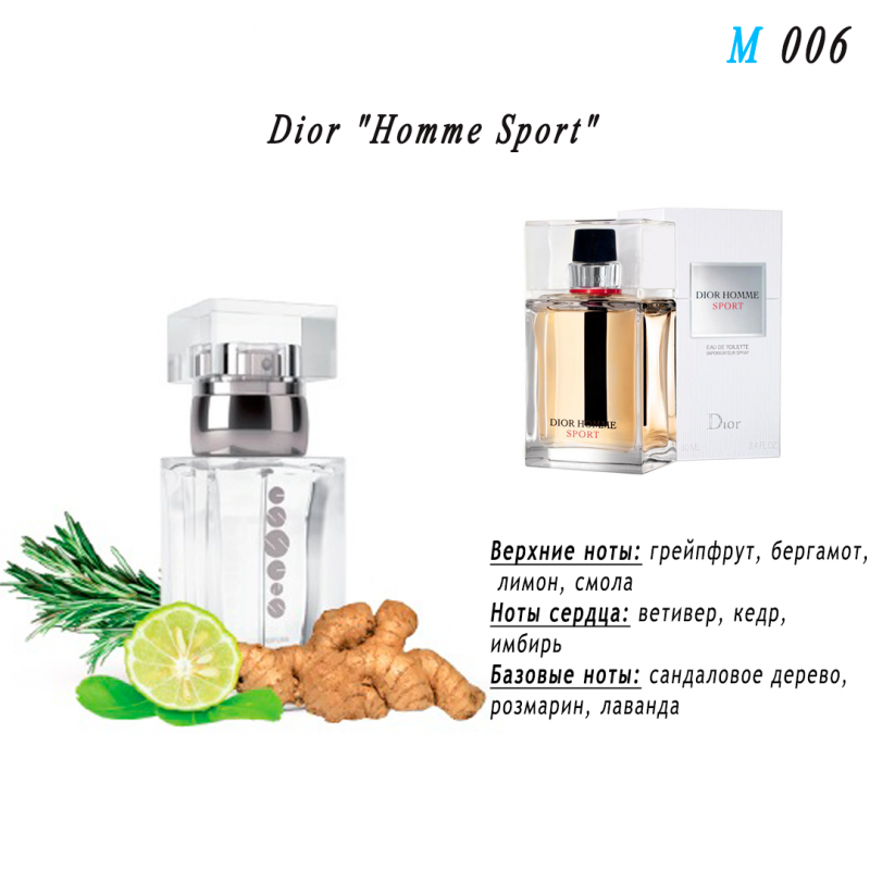 Духи Essens - M006 Christian Dior - Dior Homme Sport, Краснодар