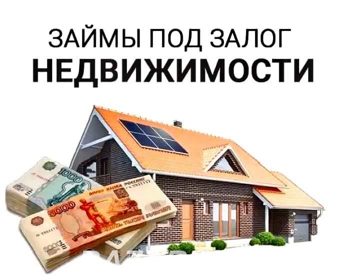 Кредит под залог недвижимости, Москва