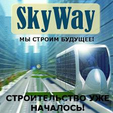 Приглашаю в компанию Sky Way - транспорт ближайшего будущего,  Красноярск