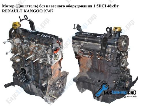 Мотор Двигатель 1.5 DCI Renault Kangoo 97-07, Москва