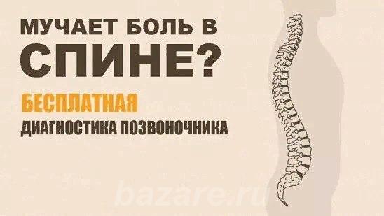 Приглашаю на бесплатную диагностику спины, Нижний Новгород