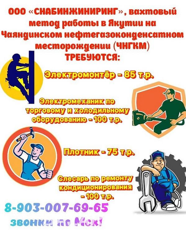 Электромонтёр, Плотник, Электромеханик, Слесарь,  Красноярск
