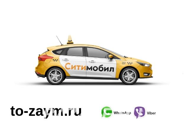 Водитель в такси Ситимобил, Москва