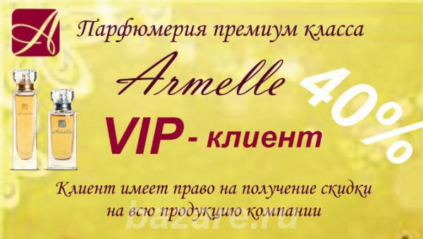Компания Armelle