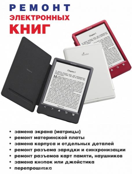Ремонт электронных книг,  Иркутск