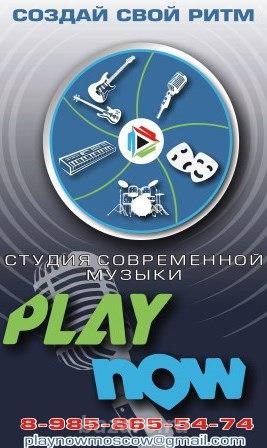 Обучение игры на музыкальных инструментах, Москва