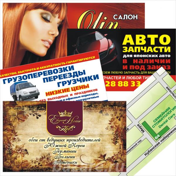 Визитки листовки от производителя центр Краснодара, Краснодар