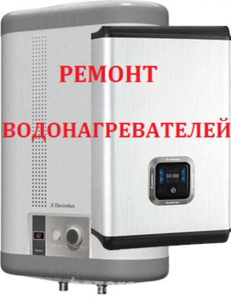 Ремонт водонагревателей и бойлеров на дому,  Омск