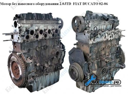Мотор Двигатель без навесного оборудования 2.0JTD Fiat Ducato 02-, Москва