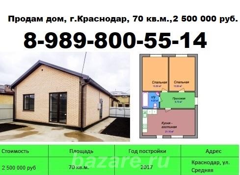 Продаю  дом  70 кв.м  кирпичный, Краснодар
