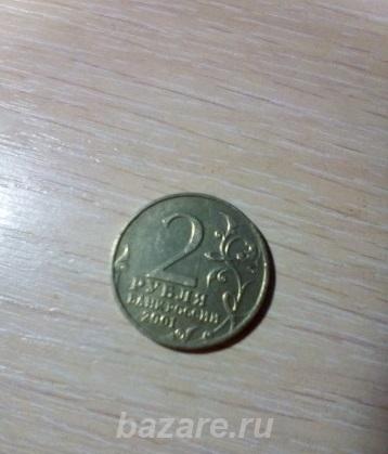 Монета 2 рубля 2001 год Гагарин, Динская
