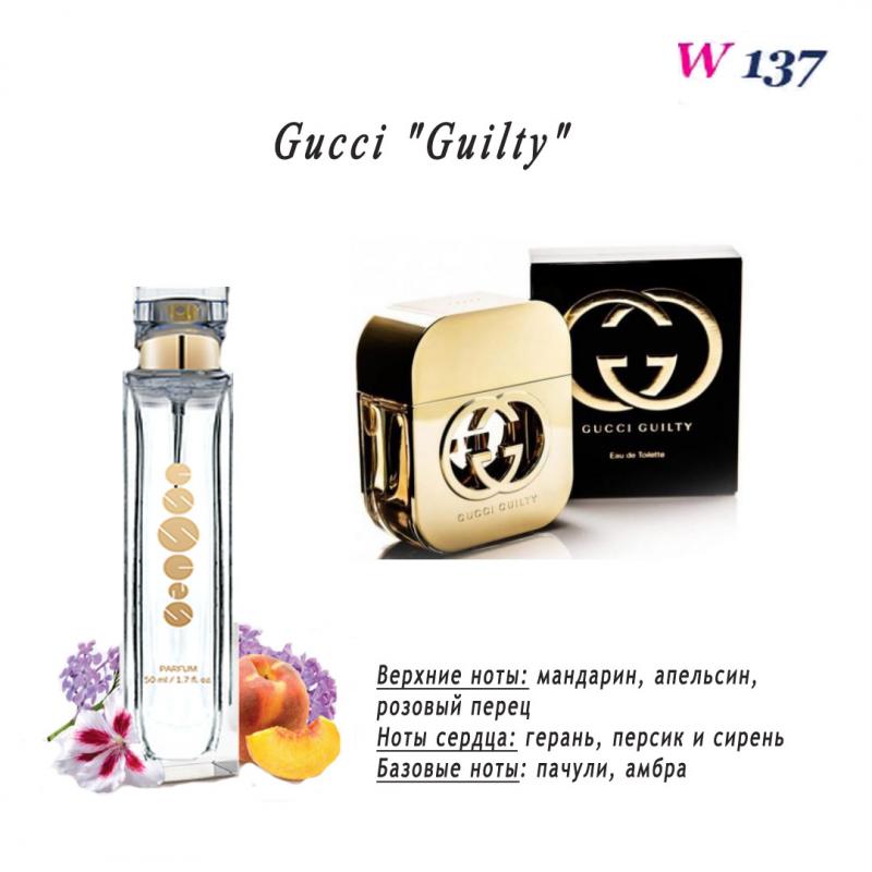 Духи Essens W137 Gucci - Guilty, Краснодар