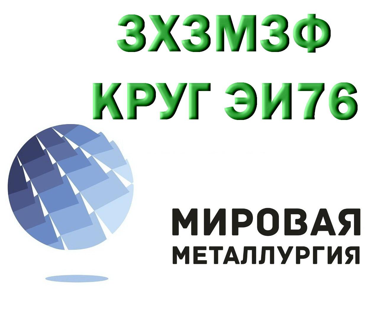 Продам сталь 3Х3М3Ф из наличия, Севастополь