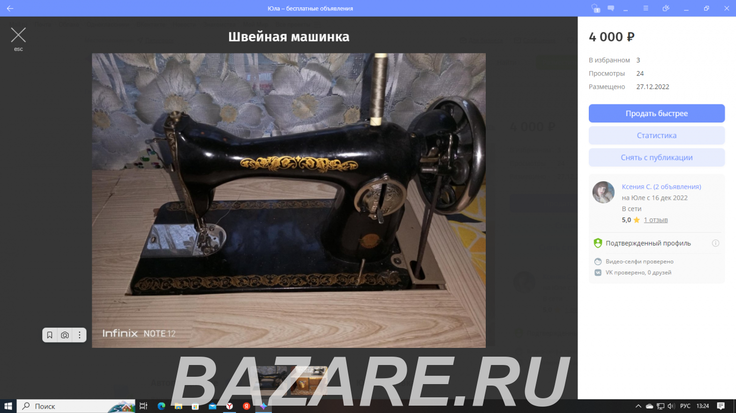 Швейная машинка для дома, Пятигорск