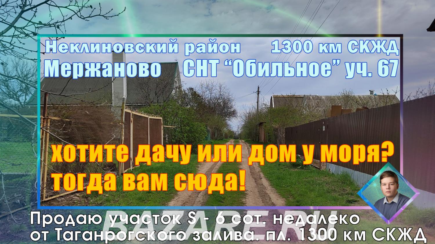 Продаю участок в Мержаново 1300 км скжд СНТ Обильное ...