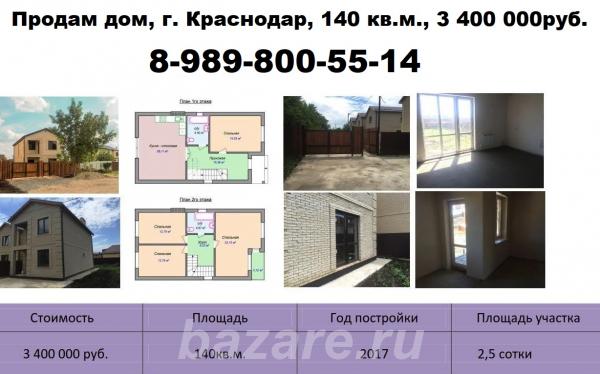 Продаю  дом  140 кв.м  кирпичный, Краснодар