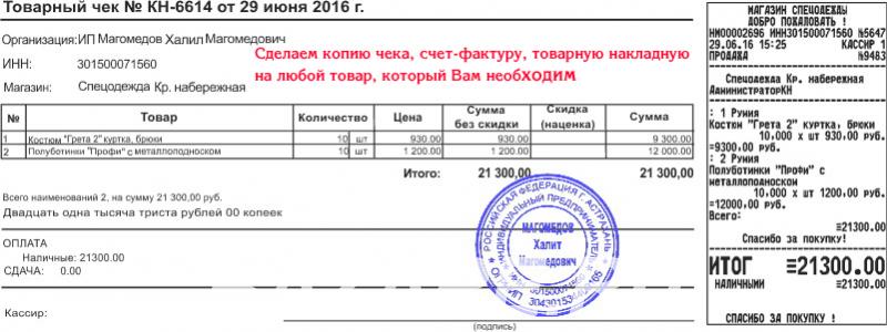 Товарные и кассовые чеки, накладные, счет-фактуры,  Новосибирск