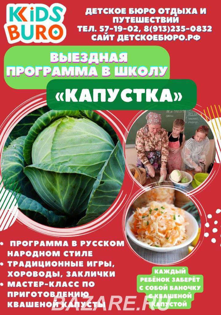 Осенняя программа в русско-народном стиле Капустка с ...,  Барнаул