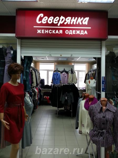 Северянка женская одежда,  Томск