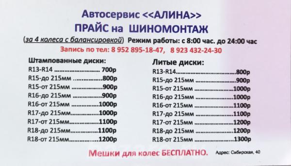 Сколько стоит переобуть 16 радиус. Шиномонтаж расценки. Прайс лист на услуги шиномонтажа. Прейскурант цен на шиномонтажные работы. Прейскурант шиномонтаж 2022.