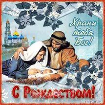 Поздравляю со Светлым Рождеством Христовым, Устюжна