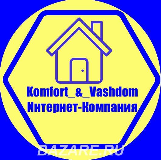 Компания-Komfort Vashdom, Белореченск