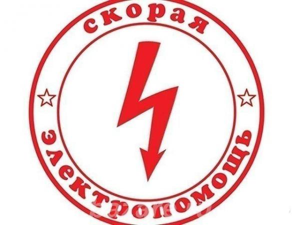 Электрик-все виды работ. срочный выезд,  Хабаровск