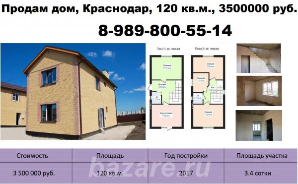 Продаю  дом  120 кв.м  кирпичный, Краснодар