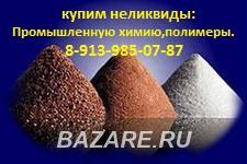 Покупаем Белила цинковые, электролит калиево-литиевый и др.,  Новосибирск