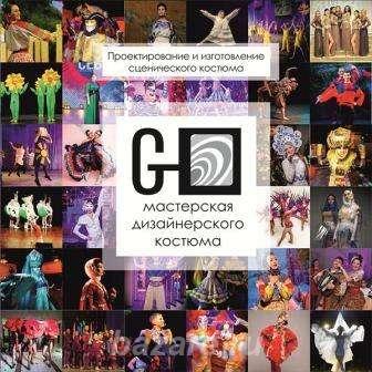 Пошив сценических костюмов,  Новосибирск