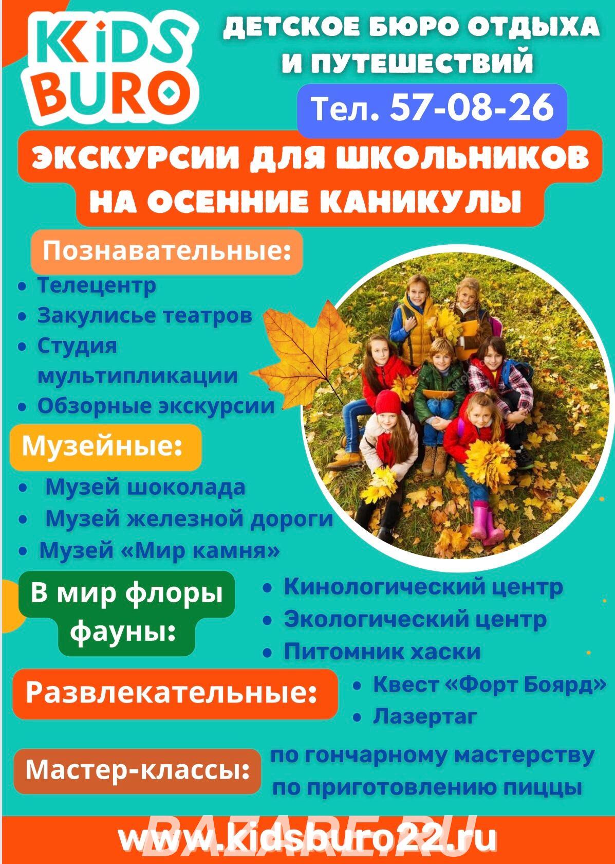 Экскурсии на осенние каникулы,  Барнаул