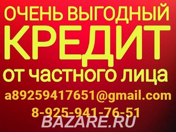 Кредит без отказа, напрямую от частного лица по договору с ...,  Иркутск