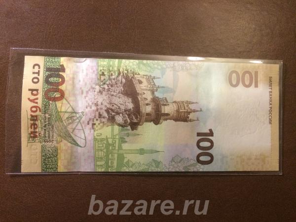 банкнота 100 руб крым, 