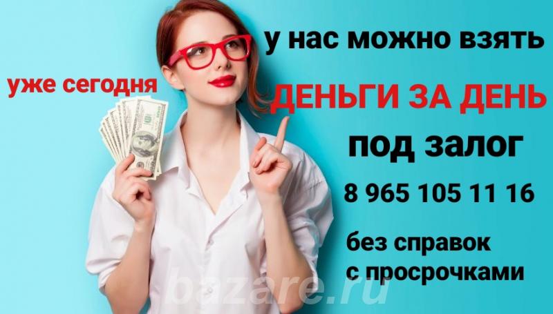 Выдадим займ под залог недвижимости под 1.5 в месяц, Москва
