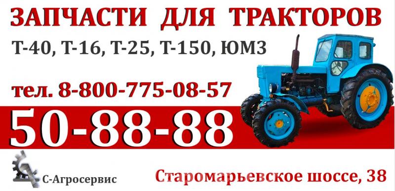 адреса магазинов тракторных запчастей, Кисловодск