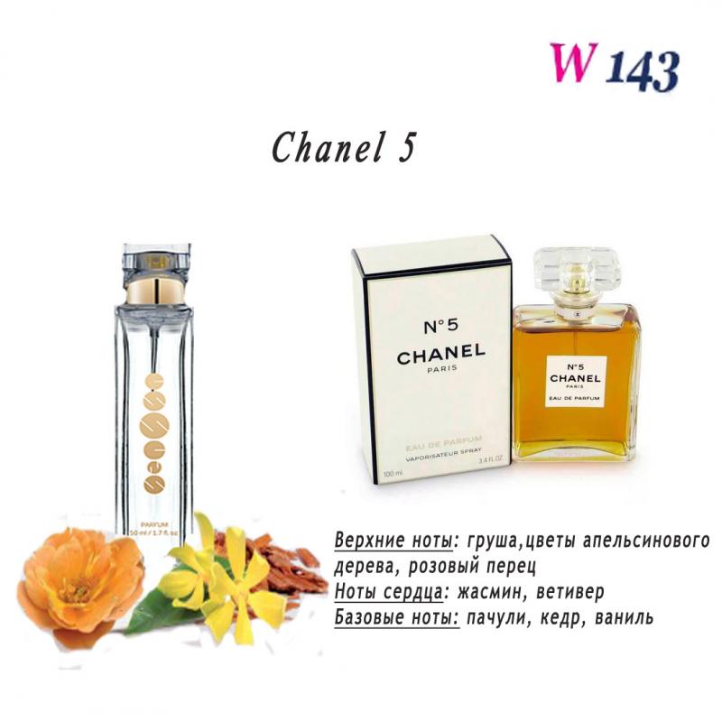 Духи Essens W143 Chanel - Chanel 5, Краснодар