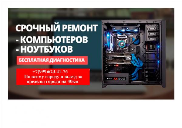 Ремонт компьютеров, ноутбуков,  Уфа