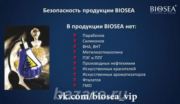 Открой представительство компании BioSea бутик отдел органической косм ...