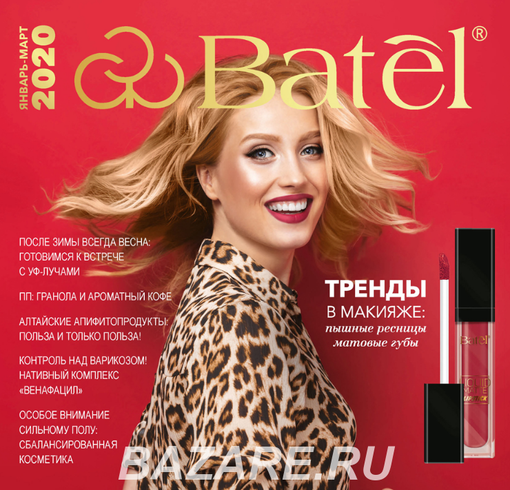 Батэль российская косметическая компания