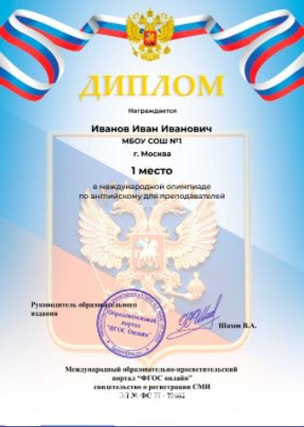 Онлайн олимпиады пройти бесплатно с получением диплома, Москва